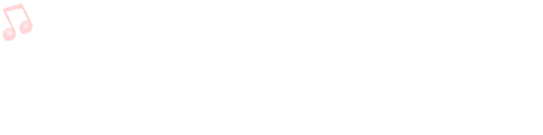 たまプラーザ・鶴見・都筑のピアノ教室｜街の小さなピアニスト音楽教室　